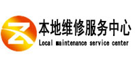 巴中市本地维修服务中心（中讯网）